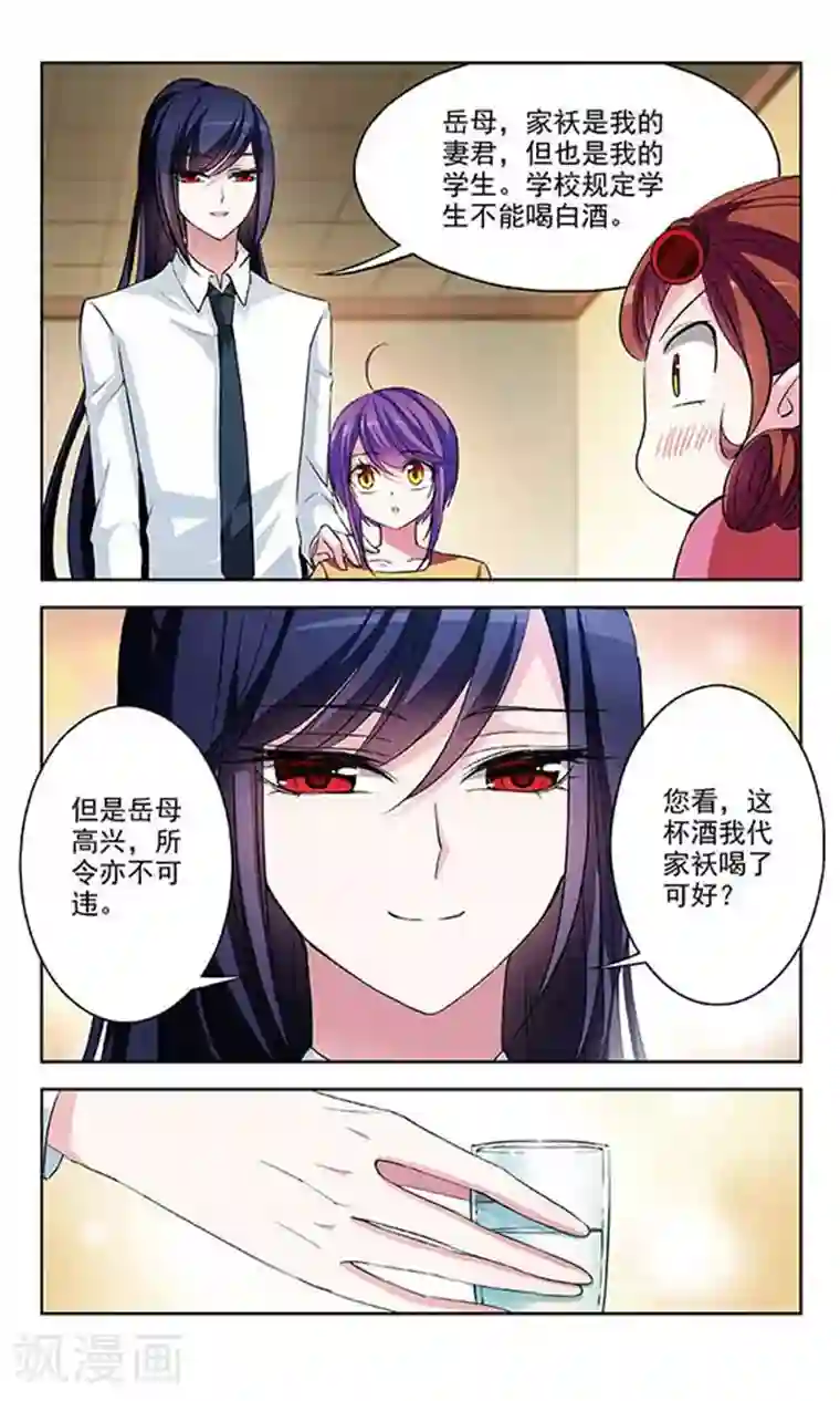 天降贤淑男第72话 醉酒