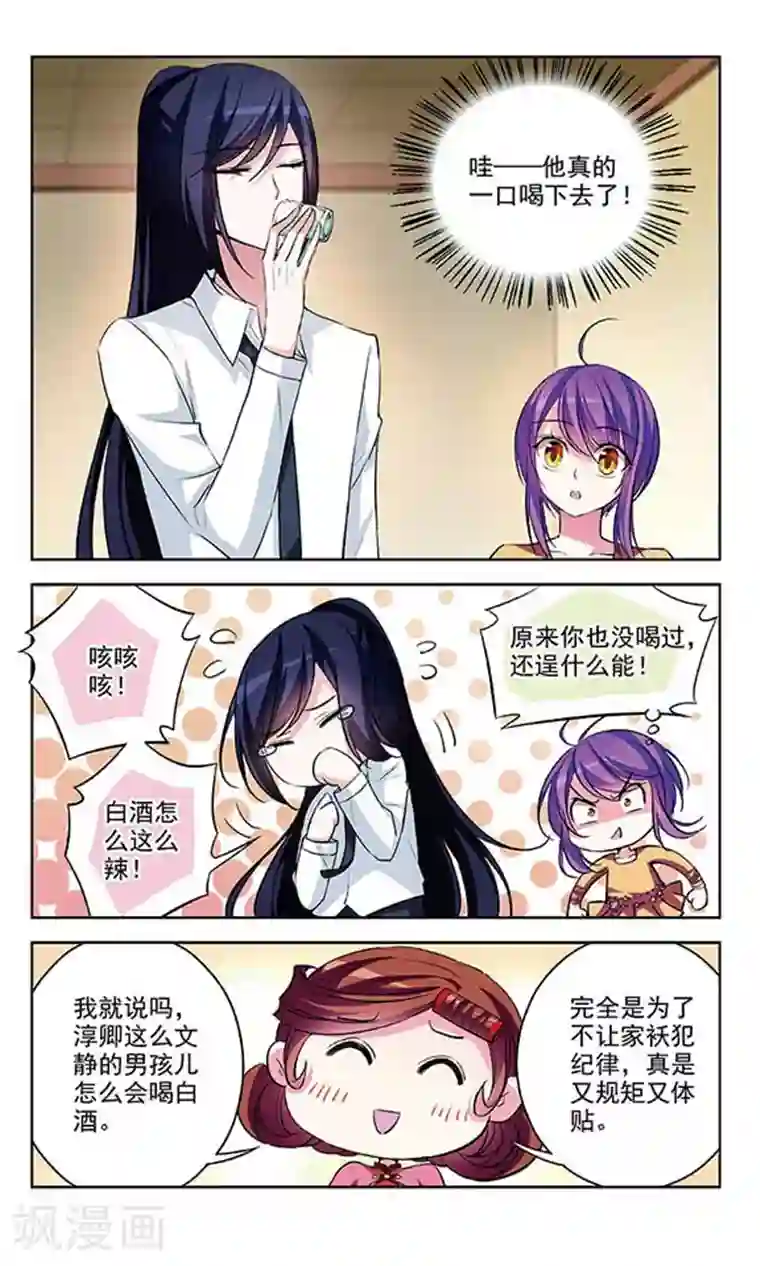 天降贤淑男第72话 醉酒