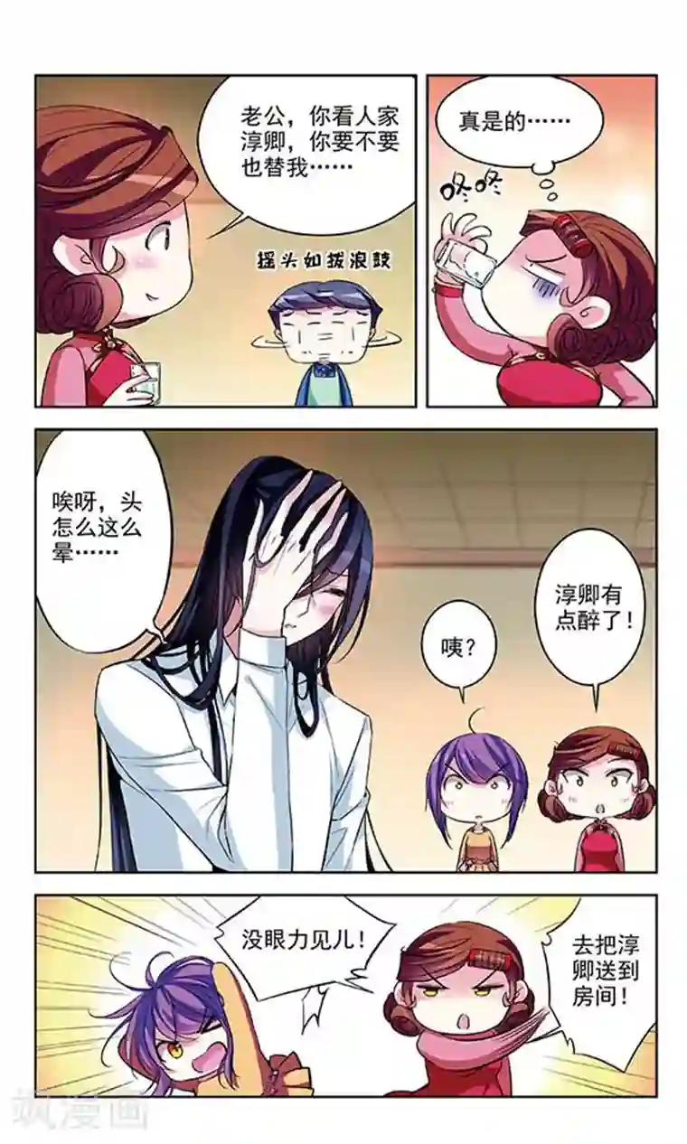 天降贤淑男第72话 醉酒