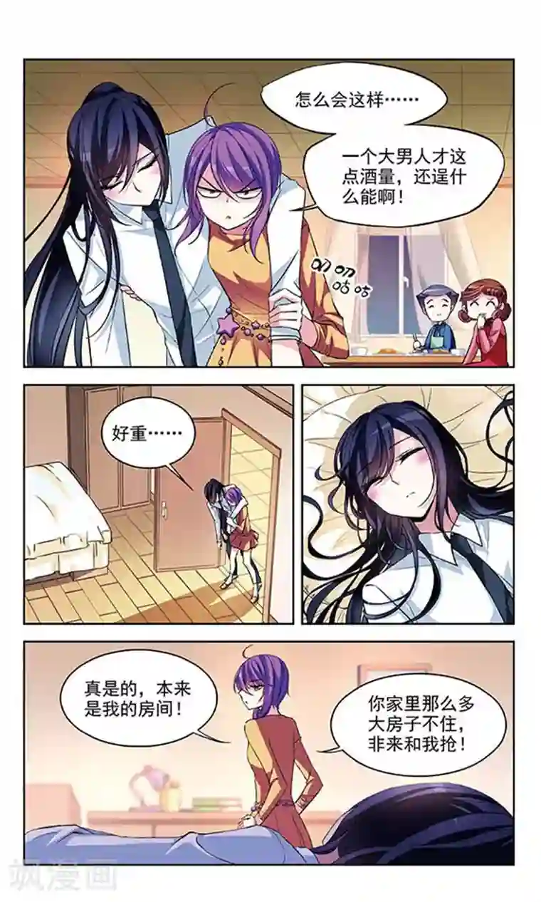 天降贤淑男第72话 醉酒