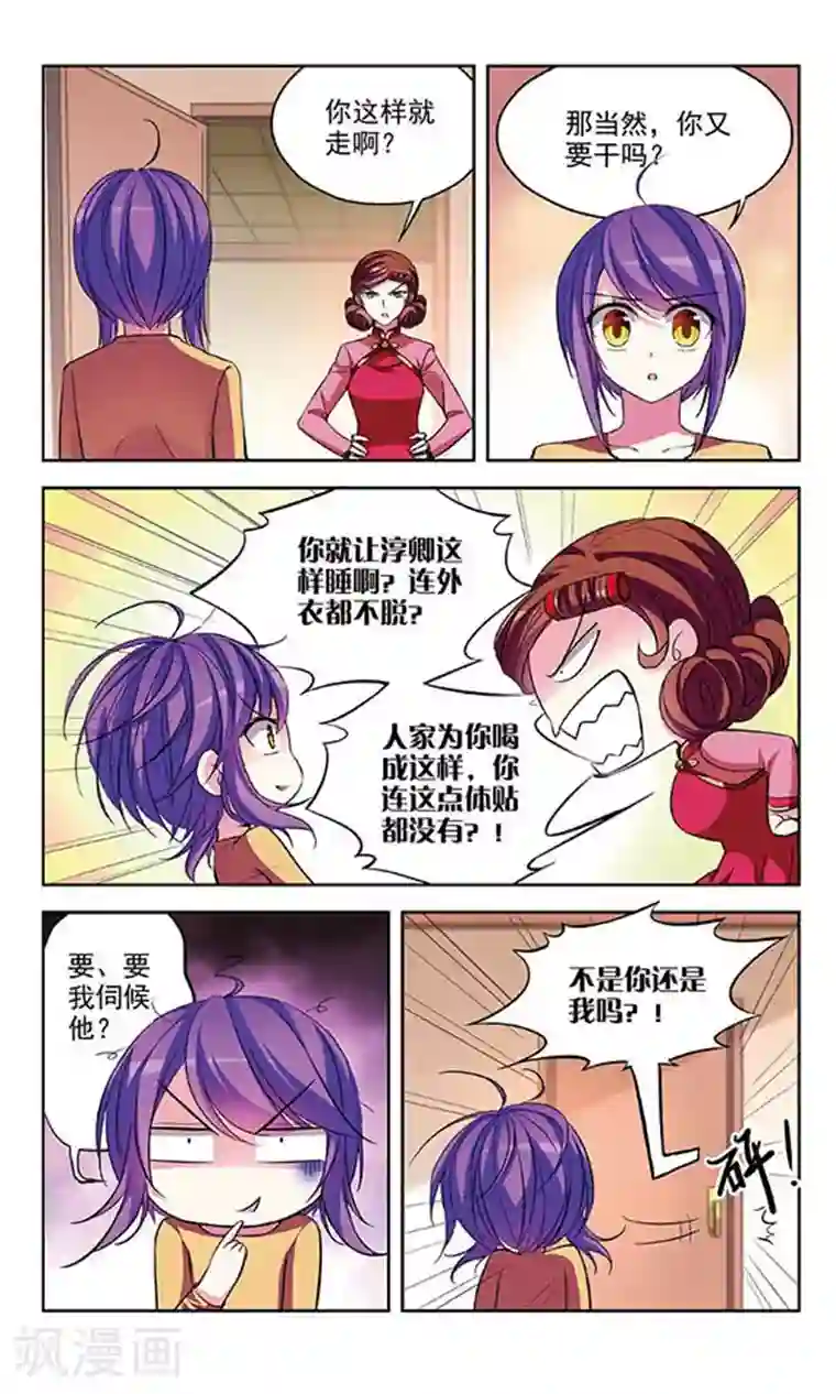 天降贤淑男第72话 醉酒