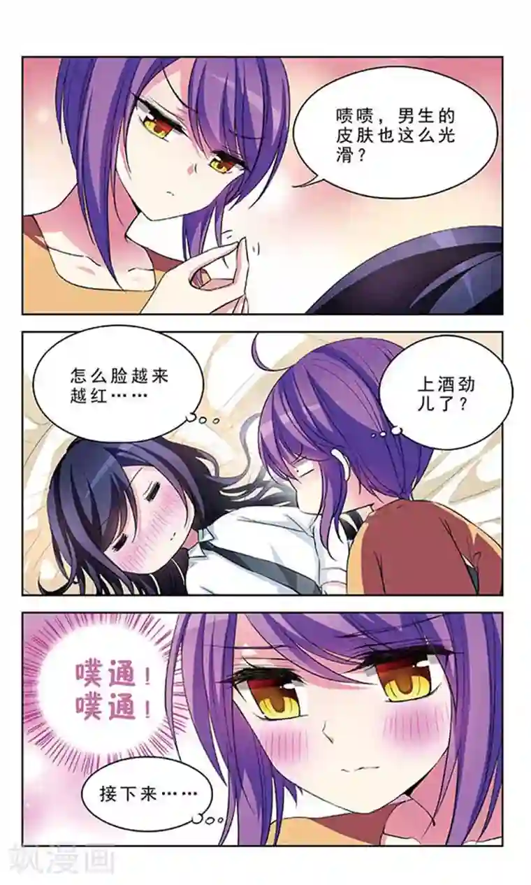 天降贤淑男第72话 醉酒