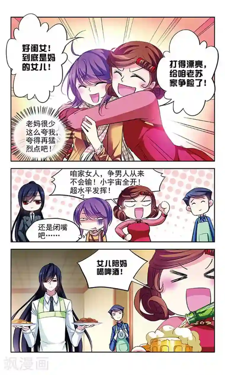 天降贤淑男第72话 醉酒