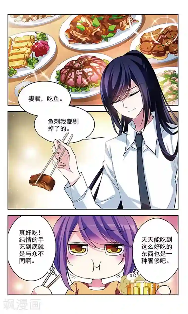 天降贤淑男第72话 醉酒