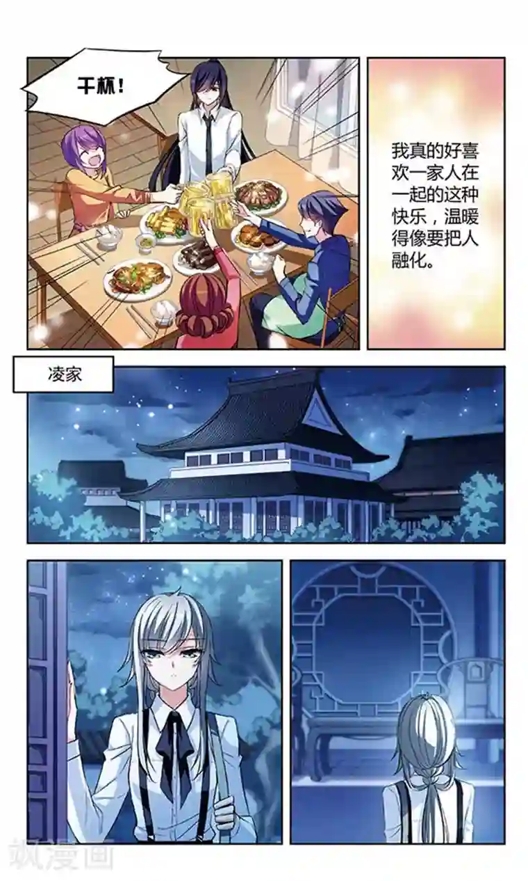 天降贤淑男第72话 醉酒