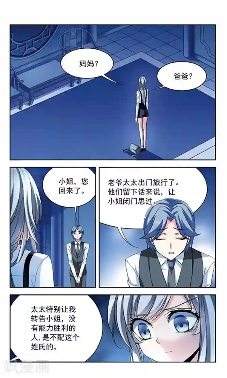 天降贤淑男第72话 醉酒