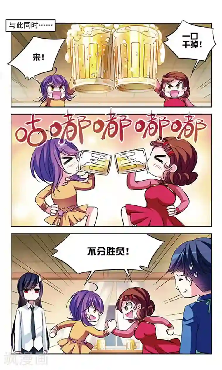 天降贤淑男第72话 醉酒