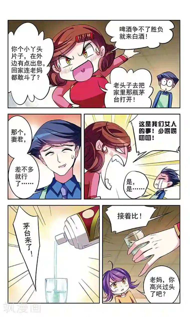 天降贤淑男第72话 醉酒