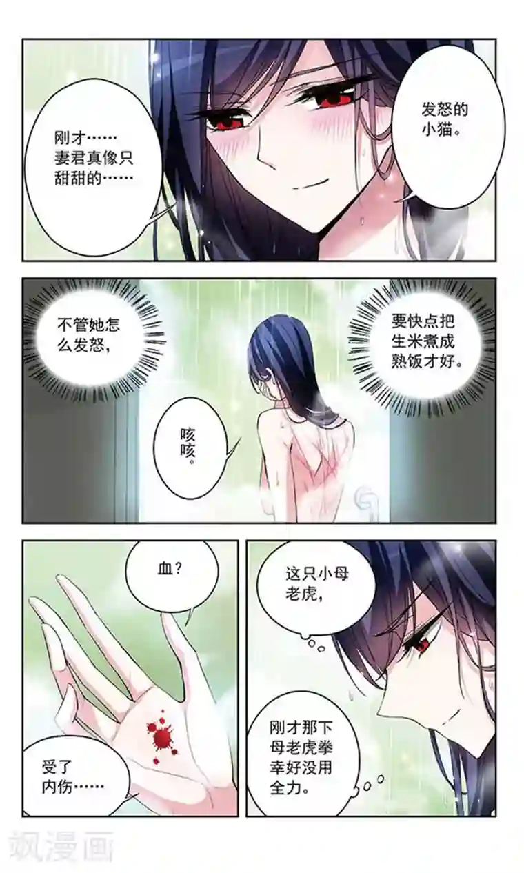 天降贤淑男第73话 危险之人