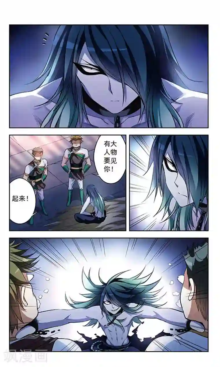 天降贤淑男第73话 危险之人