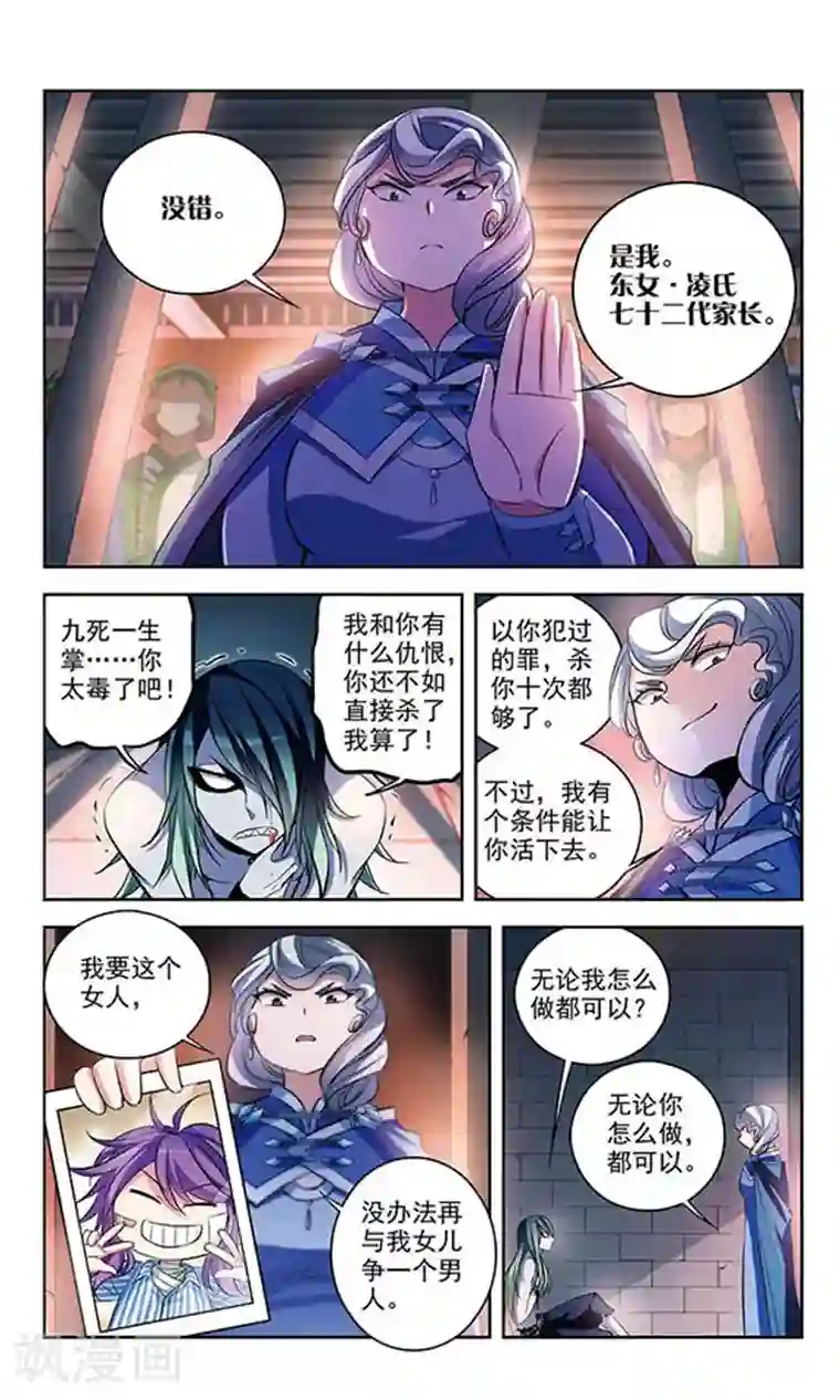 天降贤淑男第73话 危险之人