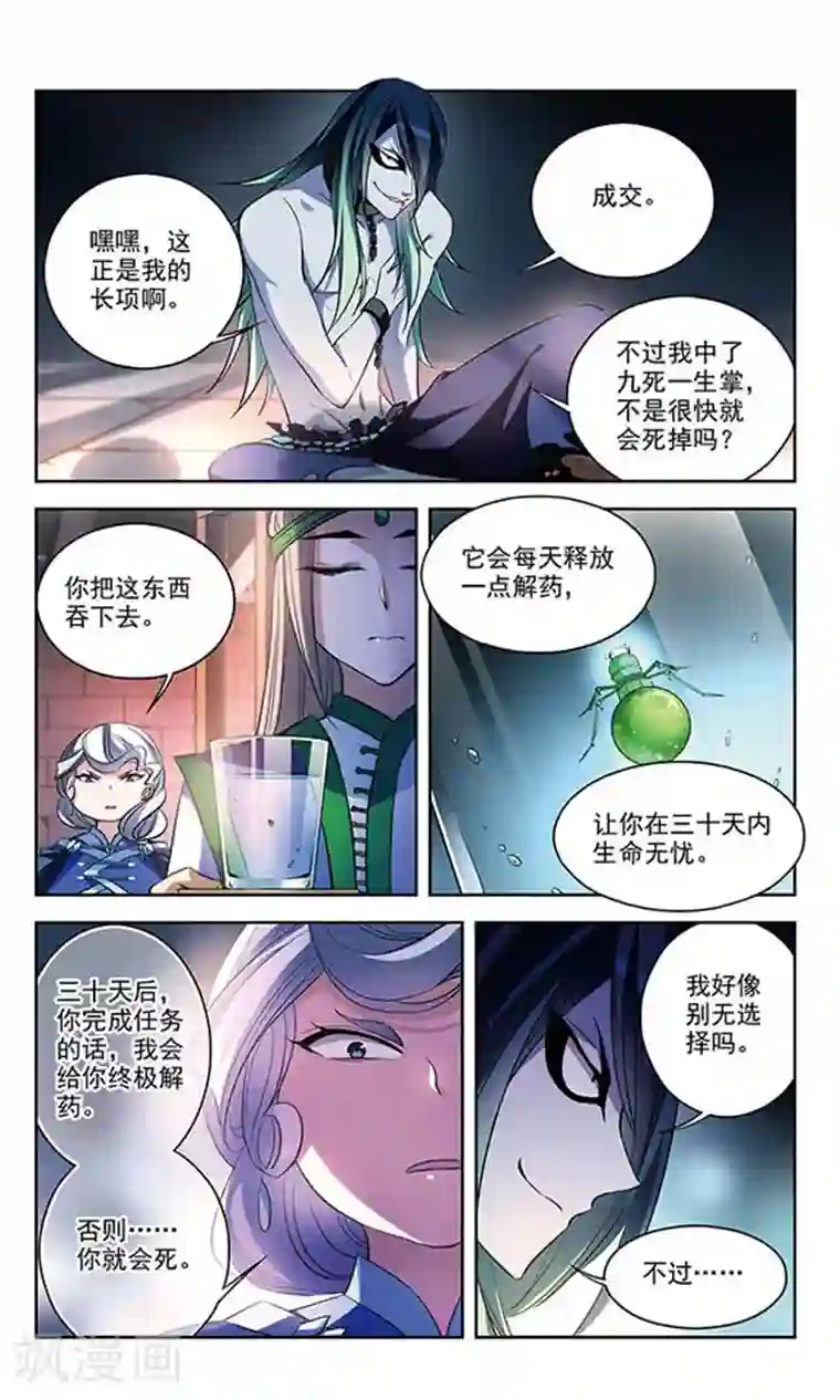 天降贤淑男第73话 危险之人