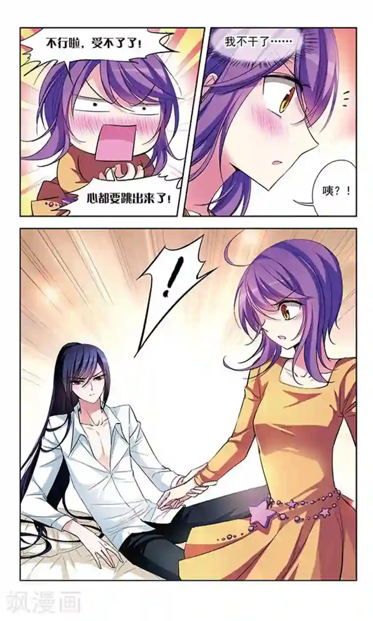 天降贤淑男第73话 危险之人