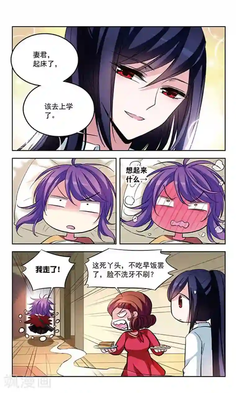 天降贤淑男第73话 危险之人