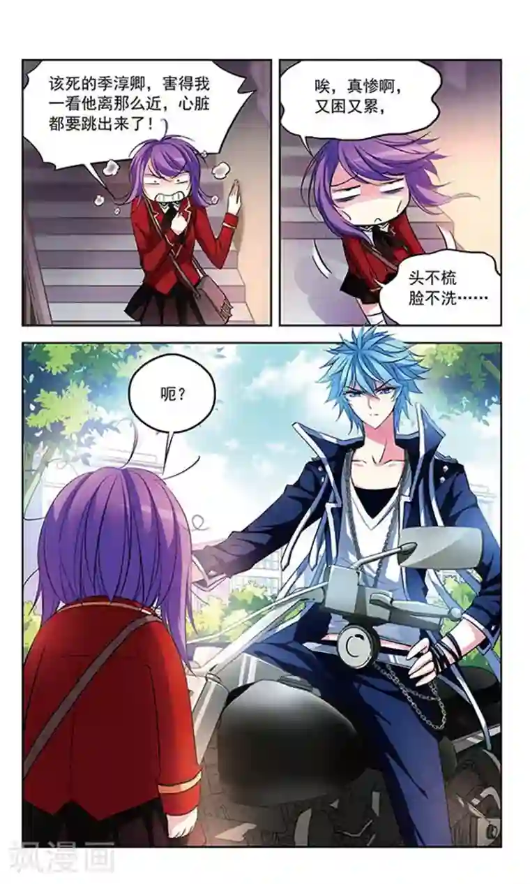 天降贤淑男第73话 危险之人