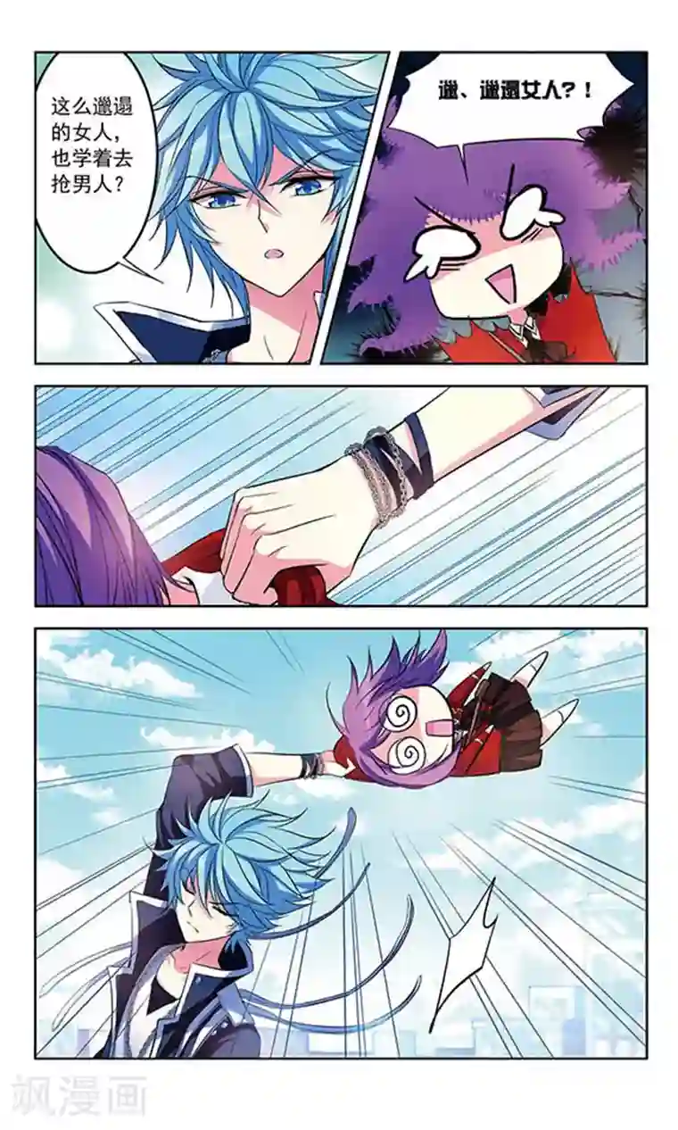 天降贤淑男第73话 危险之人