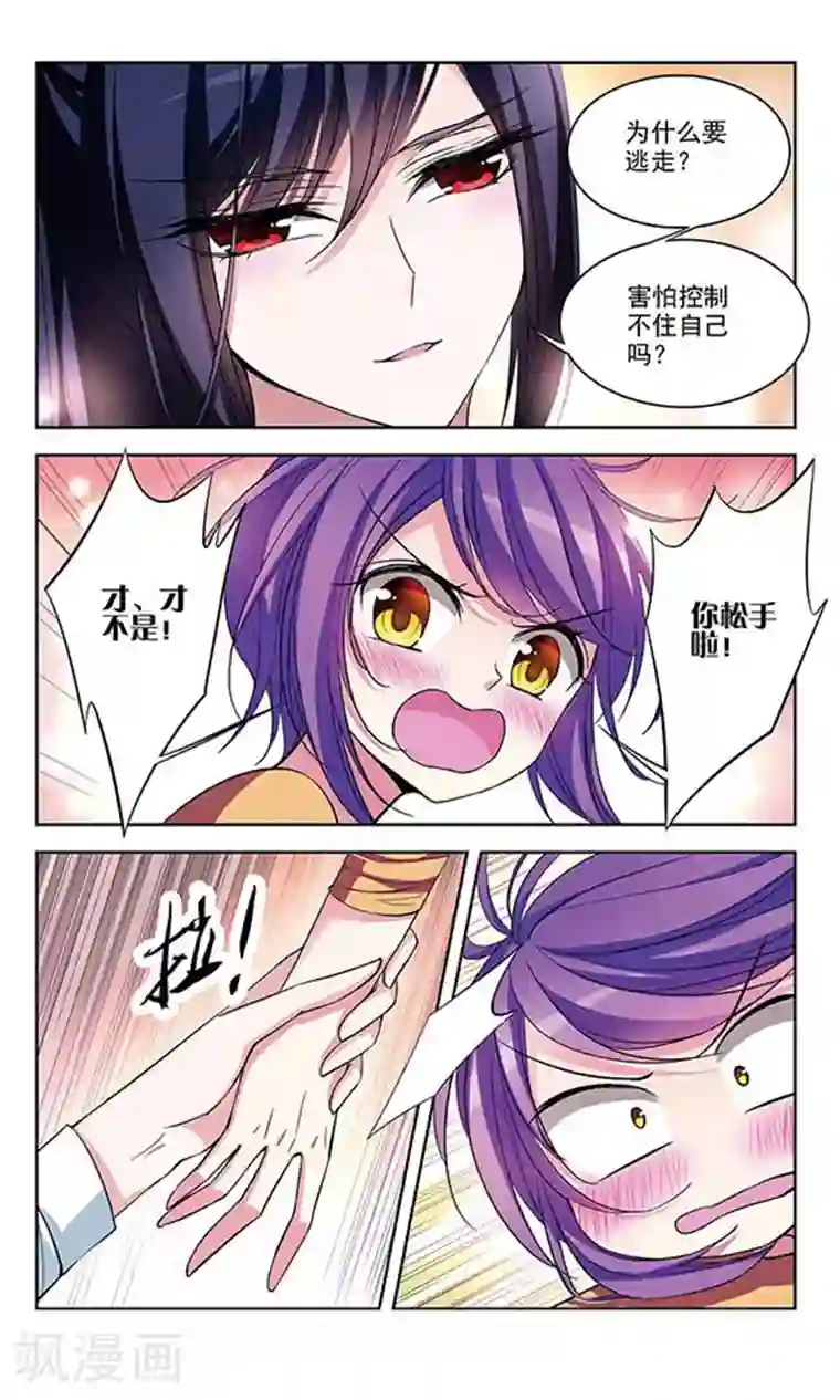 天降贤淑男第73话 危险之人