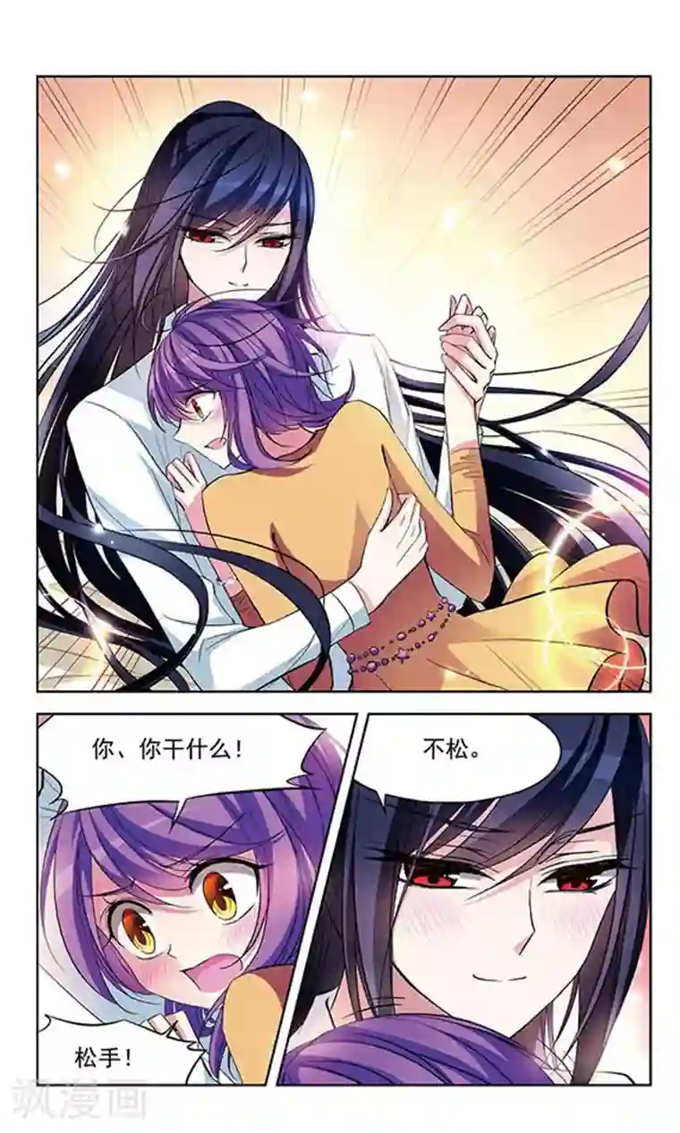 天降贤淑男第73话 危险之人