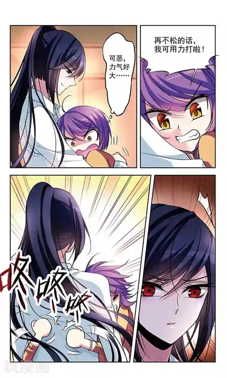 天降贤淑男第73话 危险之人