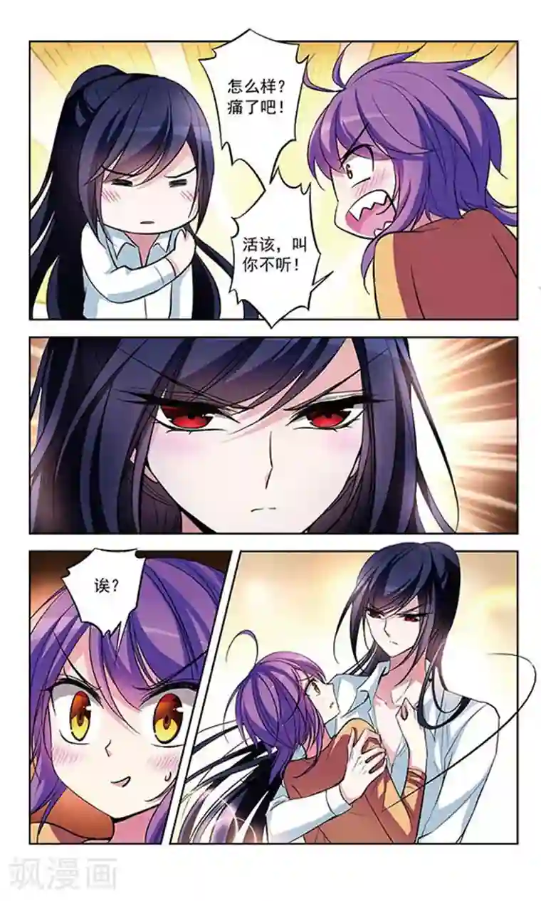 天降贤淑男第73话 危险之人