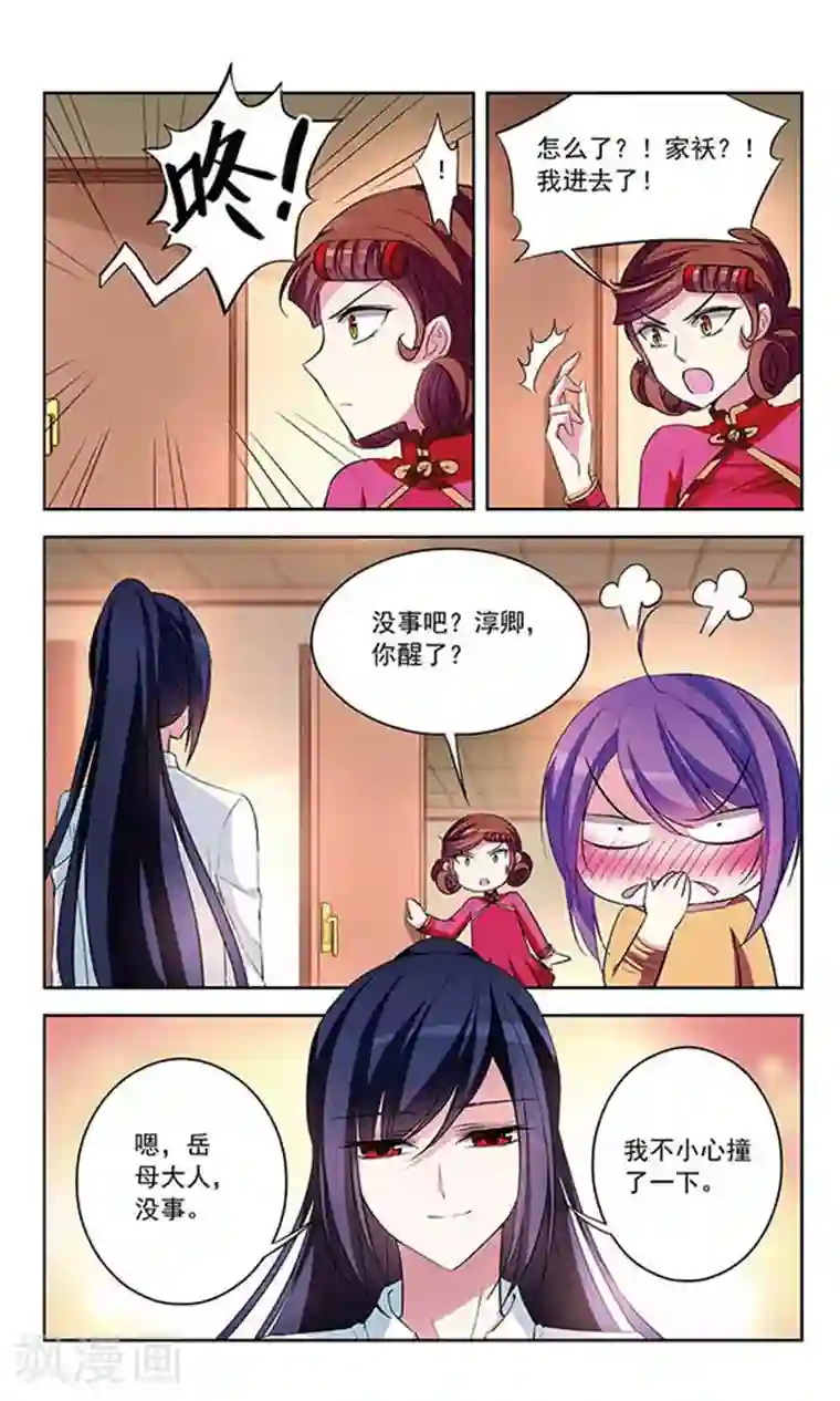 天降贤淑男第73话 危险之人