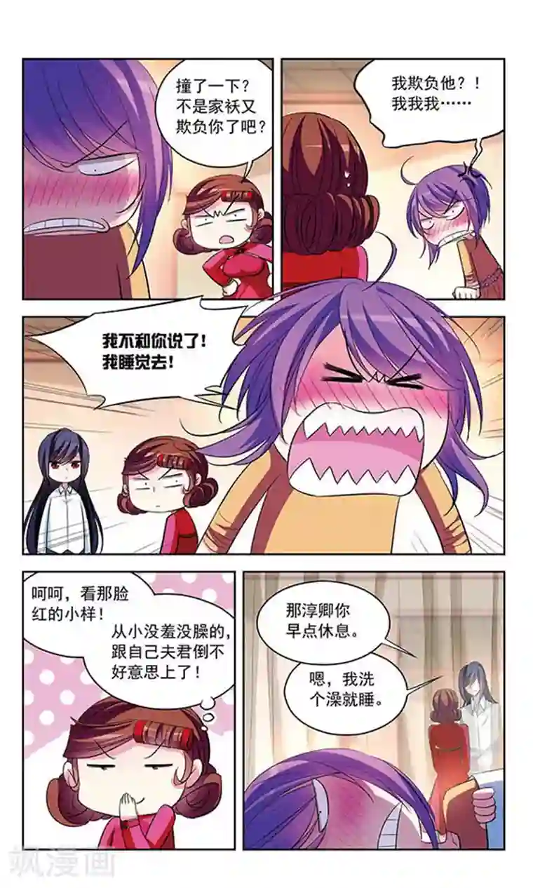 天降贤淑男第73话 危险之人