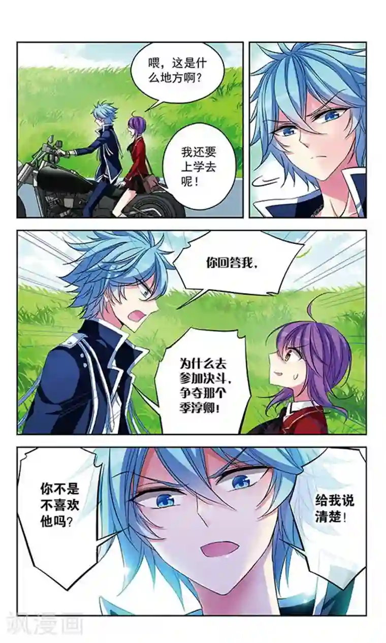 天降贤淑男第74话 另一场决斗