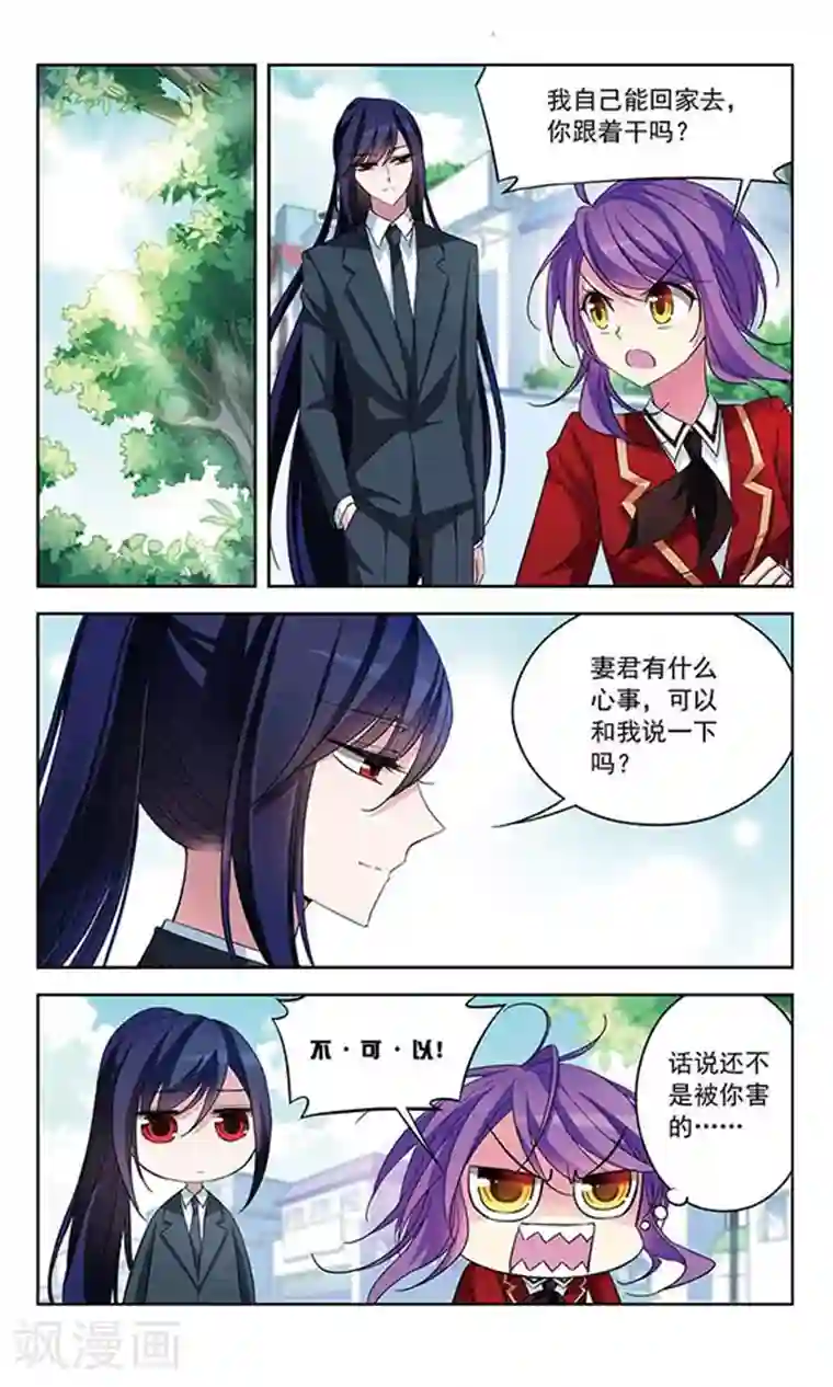 天降贤淑男第74话 另一场决斗