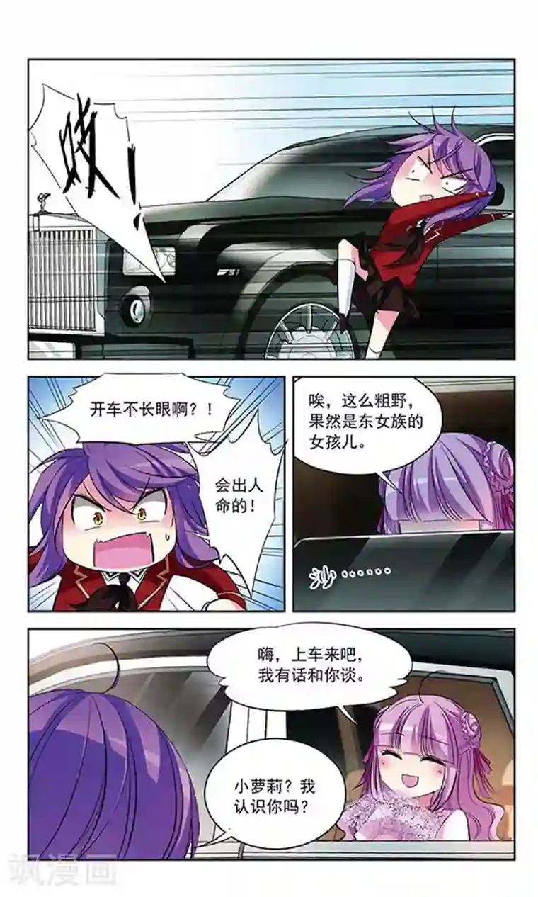 天降贤淑男第74话 另一场决斗