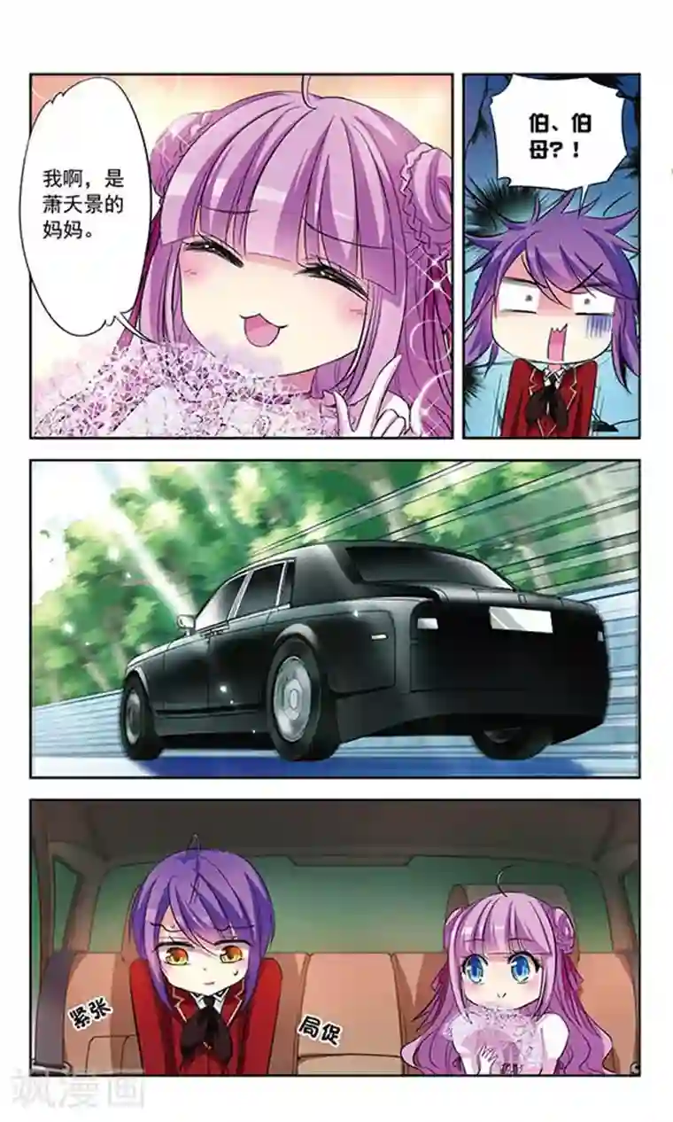 天降贤淑男第74话 另一场决斗