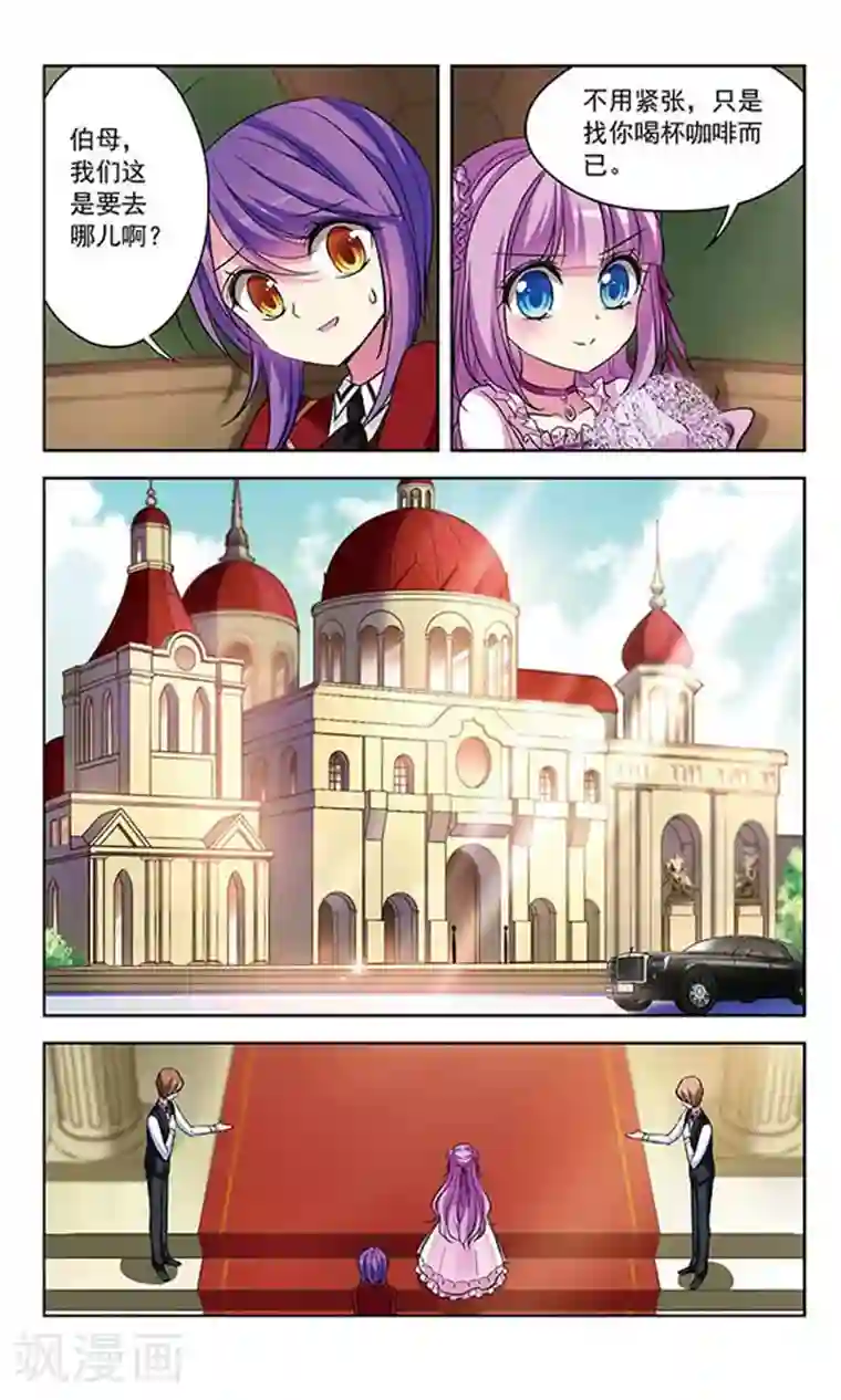 天降贤淑男第74话 另一场决斗