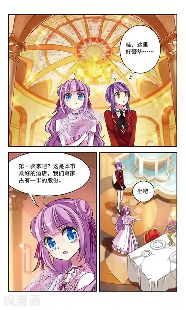 天降贤淑男第74话 另一场决斗