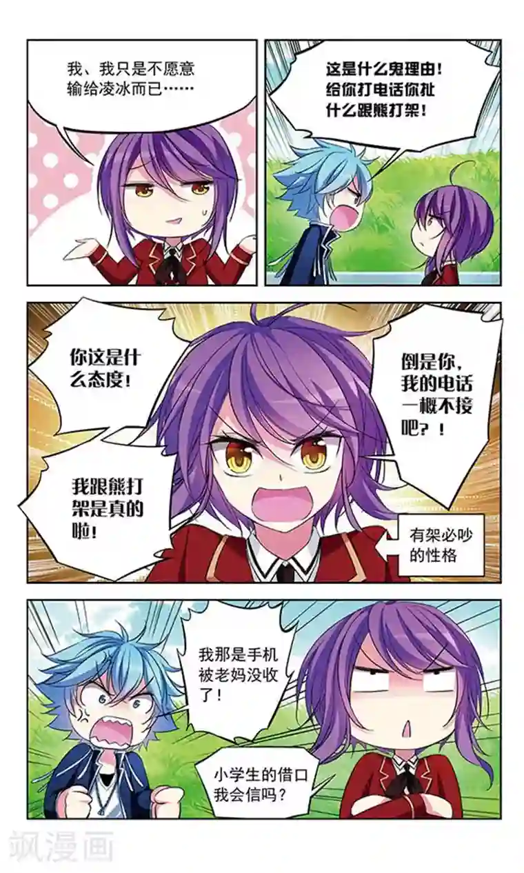 天降贤淑男第74话 另一场决斗