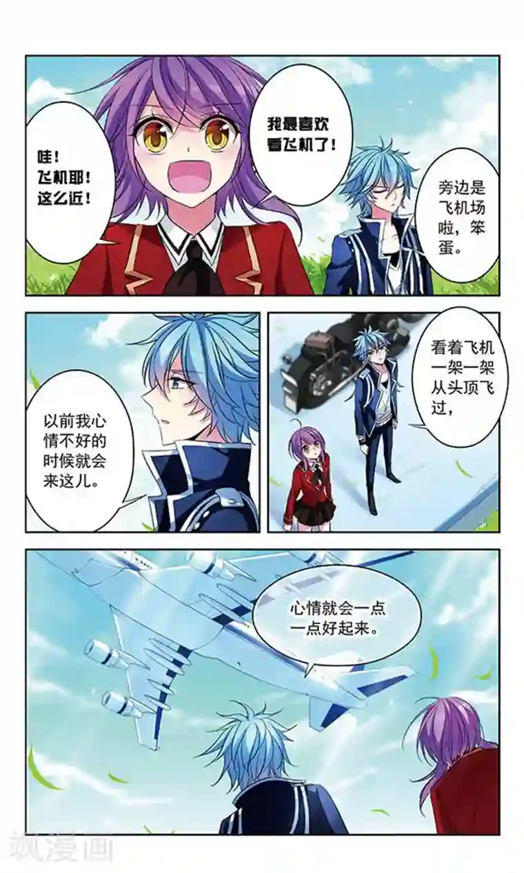 天降贤淑男第74话 另一场决斗