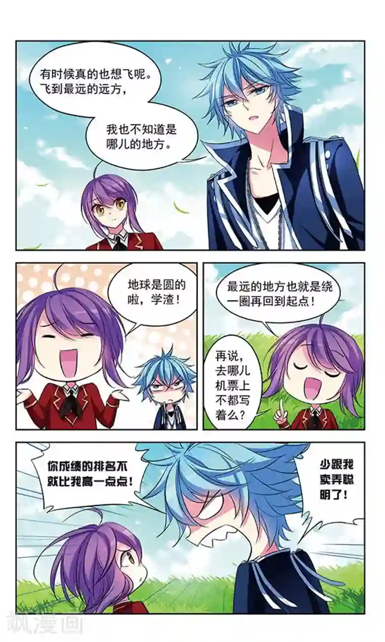 天降贤淑男第74话 另一场决斗