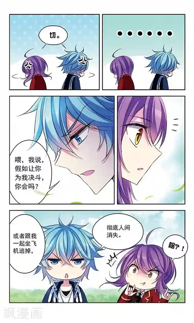 天降贤淑男第74话 另一场决斗