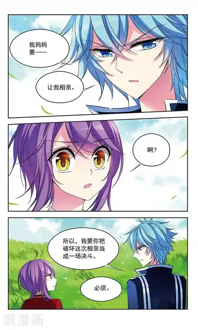 天降贤淑男第74话 另一场决斗