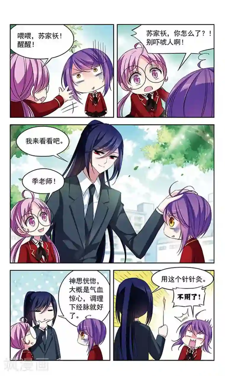 天降贤淑男第74话 另一场决斗