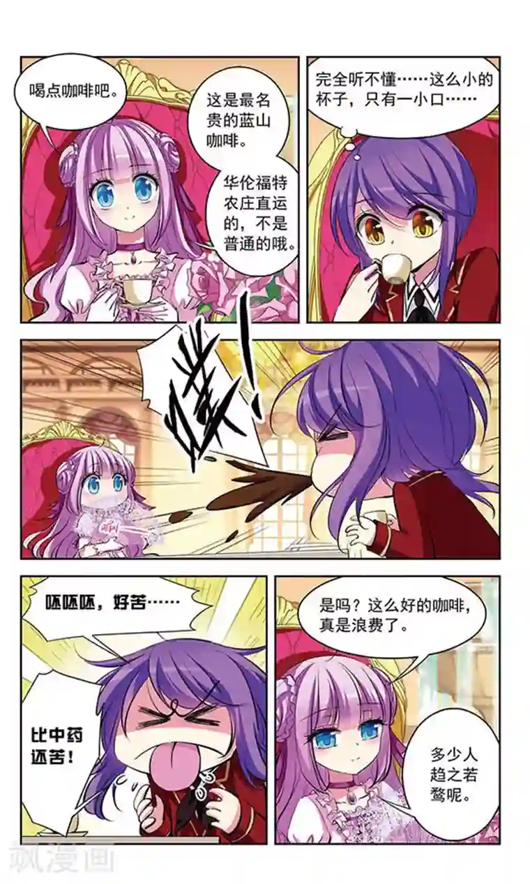 天降贤淑男第75话 接踵而至的意外