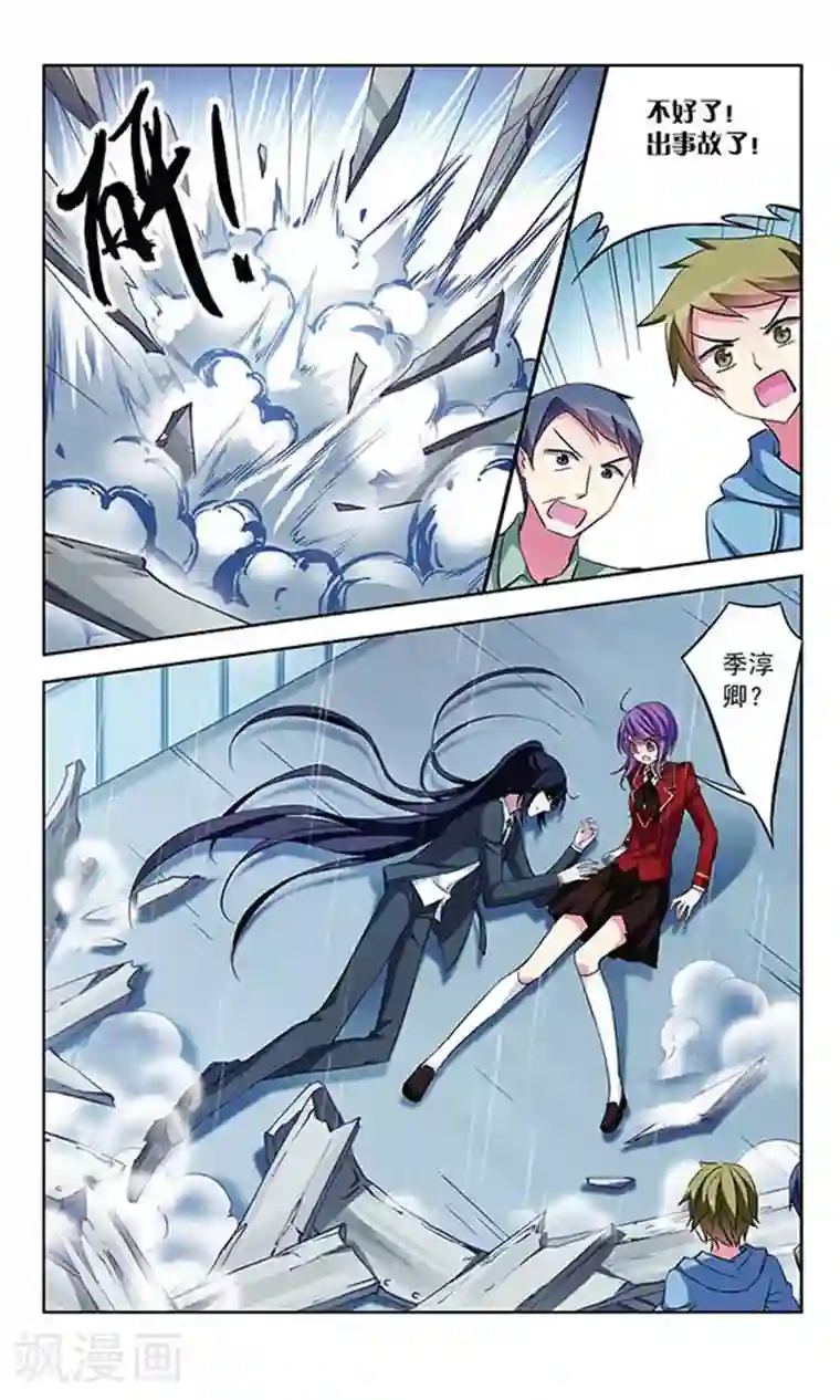 天降贤淑男第75话 接踵而至的意外