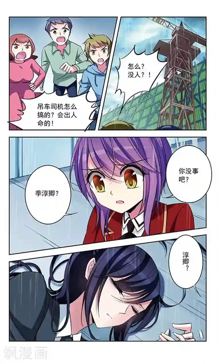 天降贤淑男第75话 接踵而至的意外