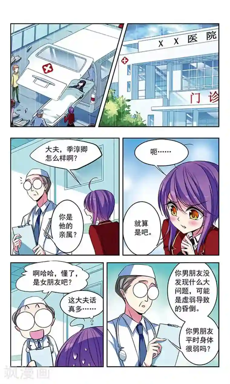 天降贤淑男第75话 接踵而至的意外