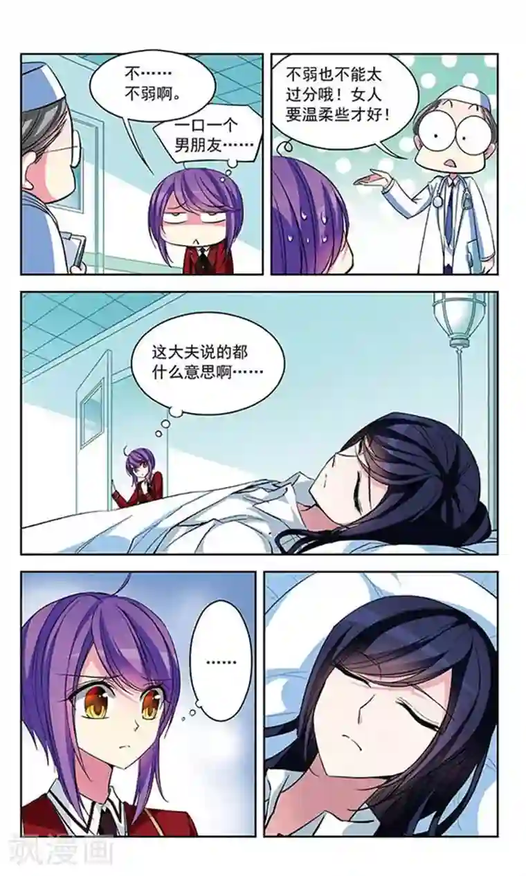 天降贤淑男第75话 接踵而至的意外