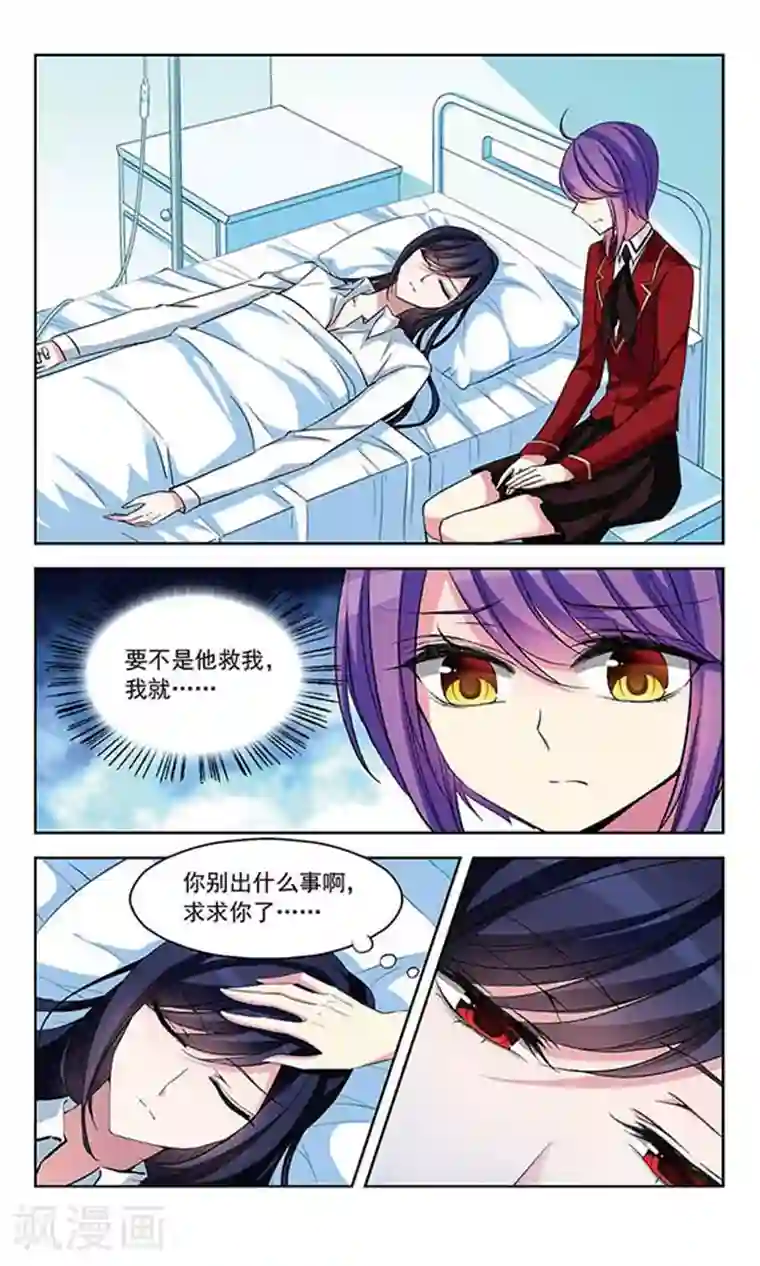 天降贤淑男第75话 接踵而至的意外