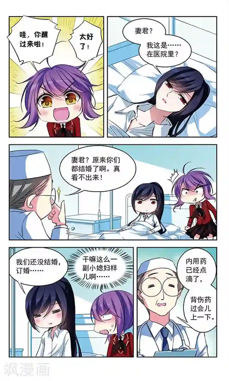 天降贤淑男第75话 接踵而至的意外