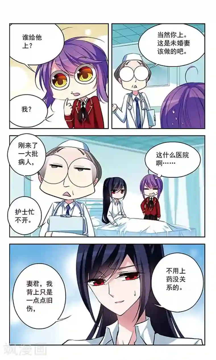 天降贤淑男第75话 接踵而至的意外