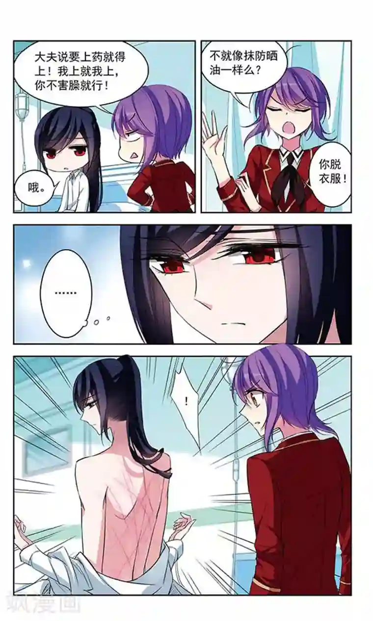 天降贤淑男第75话 接踵而至的意外