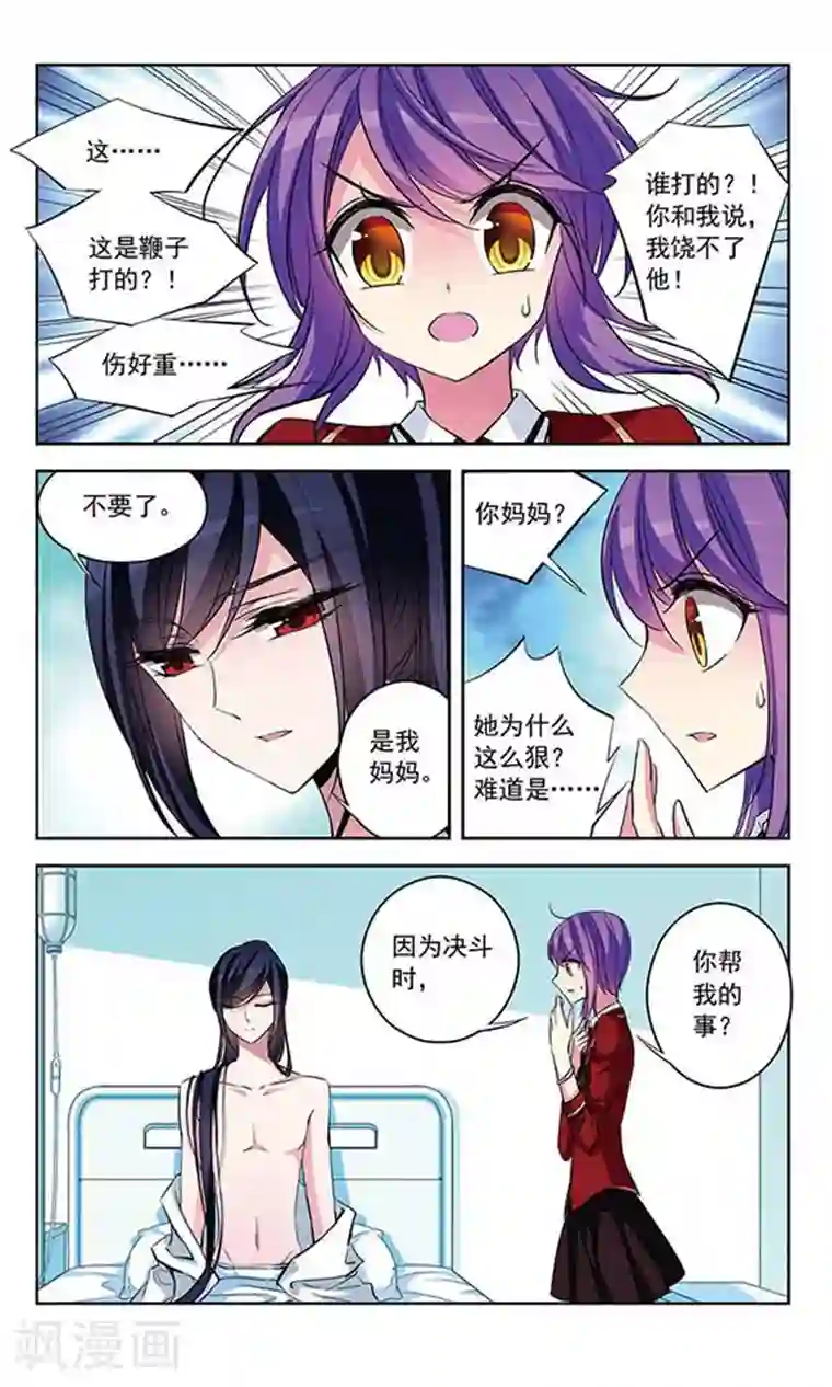 天降贤淑男第75话 接踵而至的意外