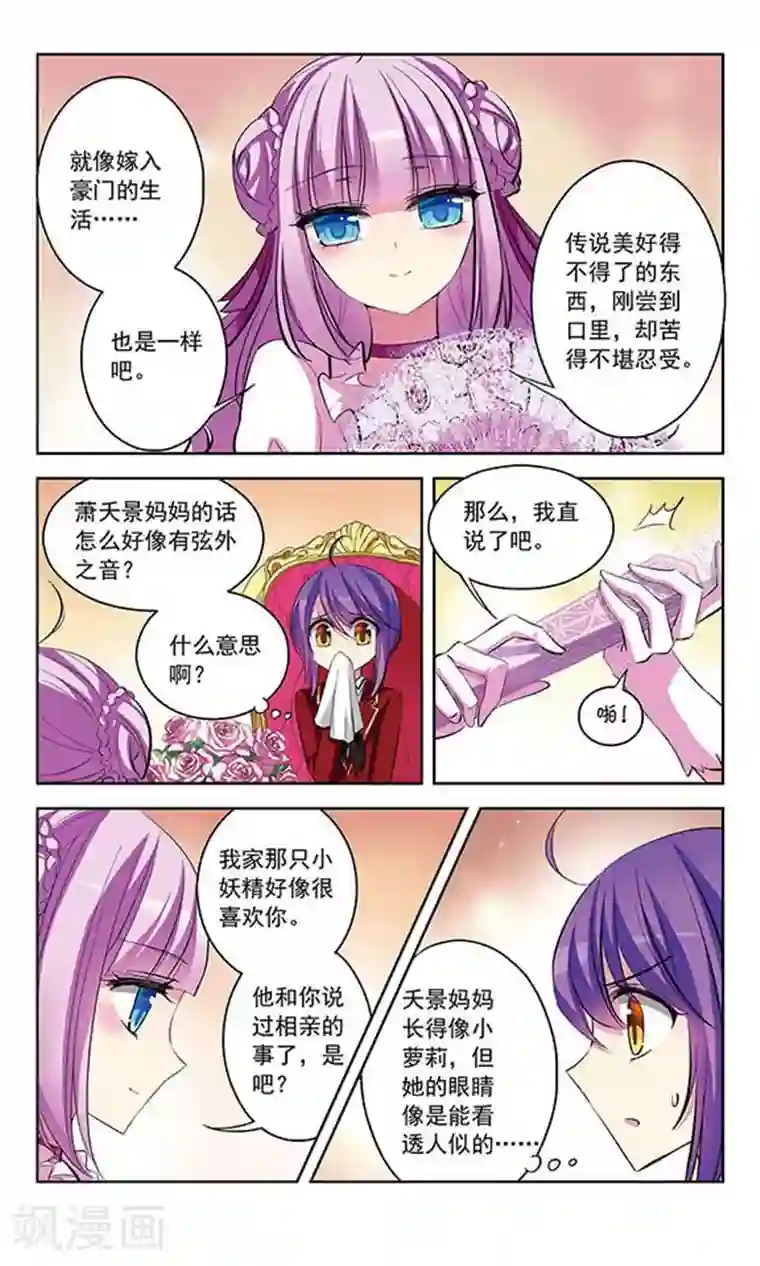 天降贤淑男第75话 接踵而至的意外