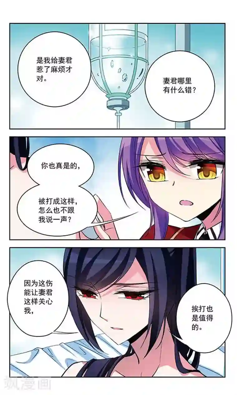 天降贤淑男第75话 接踵而至的意外